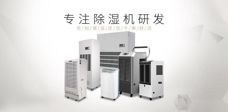 工業(yè)除濕機(jī)-恒溫恒濕機(jī)廠(chǎng)家