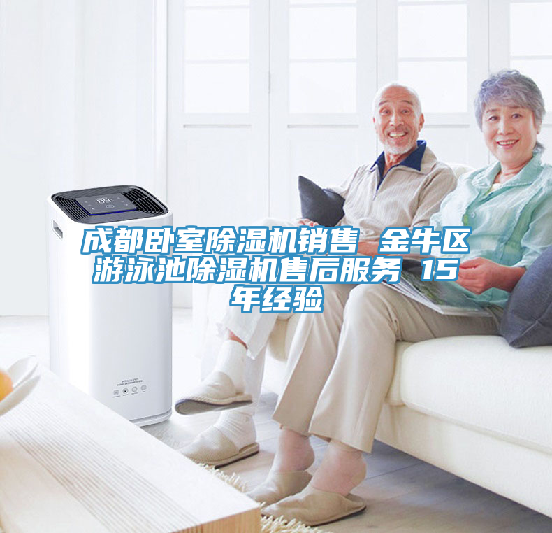 成都臥室除濕機銷售 金牛區(qū)游泳池除濕機售后服務 15年經驗