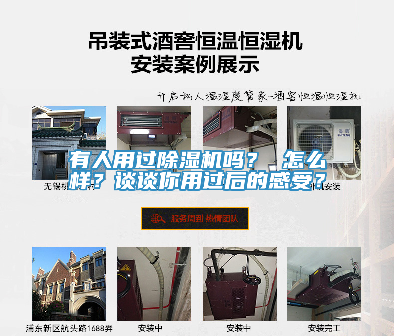 有人用過除濕機(jī)嗎？ 怎么樣？談?wù)勀阌眠^后的感受？