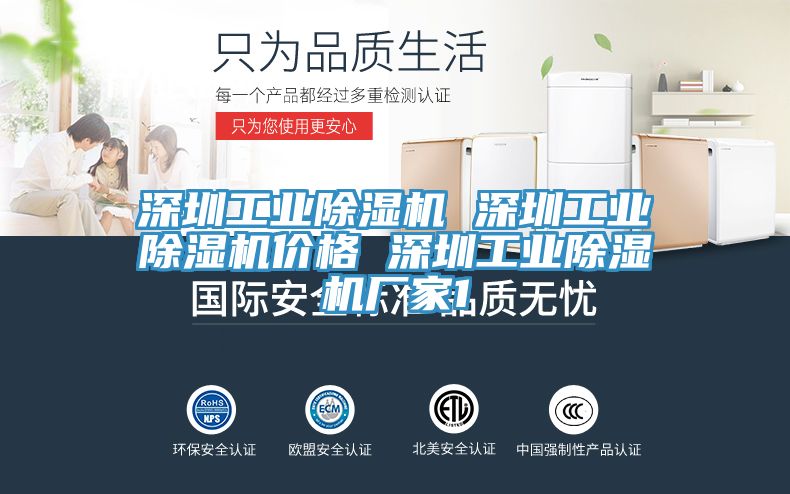 深圳工業(yè)除濕機 深圳工業(yè)除濕機價格 深圳工業(yè)除濕機廠家1
