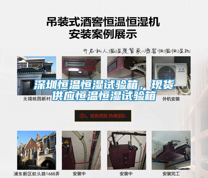 深圳恒溫恒濕試驗箱，現貨供應恒溫恒濕試驗箱